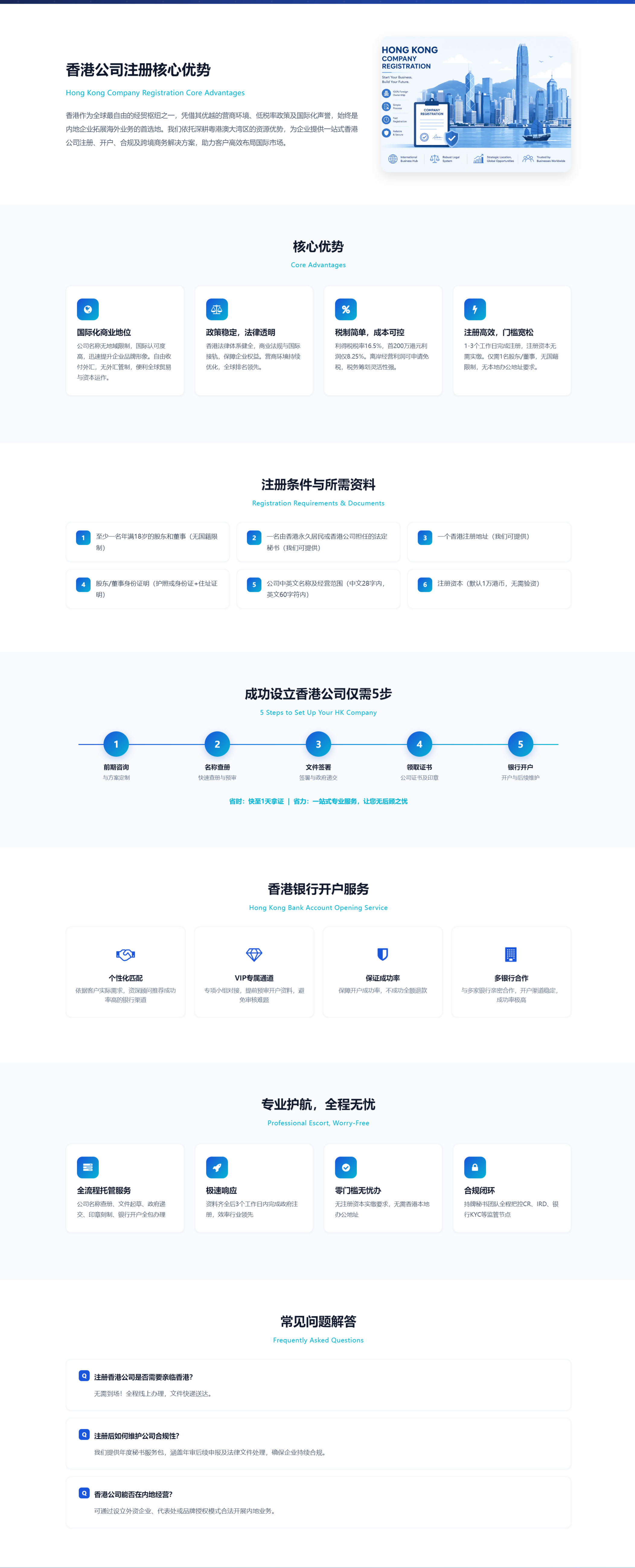香港公司注册 - 企业财税管理咨询公司(1).png